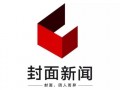 封面新聞  一篇新聞報道 收錄投稿