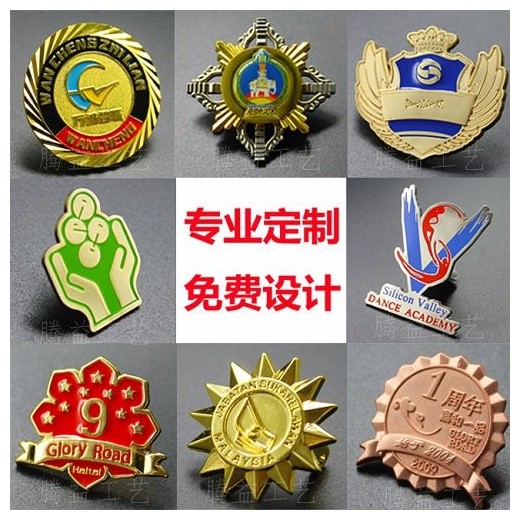 徽章胸章紀念章胸牌企業公司標志LOGO胸針訂制生產